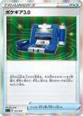 Pokegear 3.0 (011/019) - SS Gengar VMAX HighClass Deck Holofoil - Near Mint