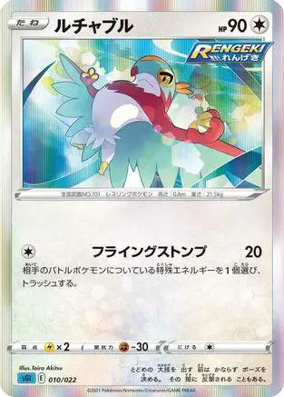 Hawlucha (010/022) - SS Inteleon VMAX HighClass Deck Holofoil