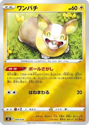 Yamper (004/024) - sN Start Deck 100 CoroCoro Comic Version Holofoil