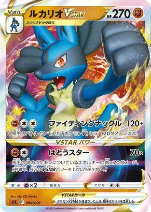 Lucario VSTAR (005/021) - sLL Lucario Starter Set VSTAR Holofoil