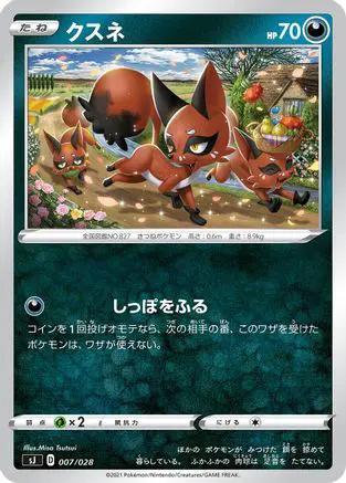 Nickit (007/028) - sJ Zacian  Zamazenta vs Eternatus Special Deck Set
