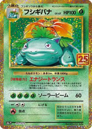 Venusaur (002/025) - s8aP Promo Card Pack 25th Anniversary Edition Holofoil