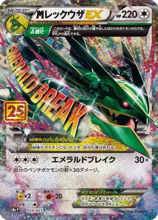 M Rayquaza EX (024/025) - s8aP Promo Card Pack 25th Anniversary Edition Holofoil