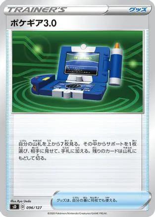 Pokegear 3.0 (096/127) - sD V Starter Decks