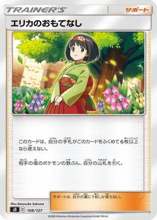 Erika's Hospitality (108/127) - sD V Starter Decks