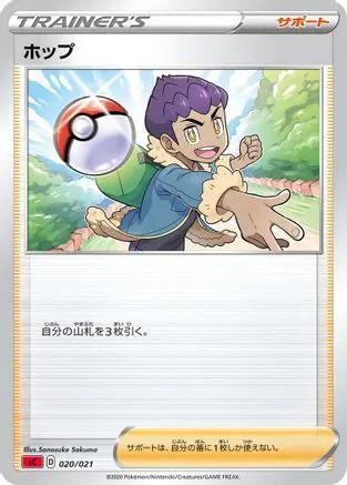 Hop (020/021) - sC Charizard Starter Set VMAX