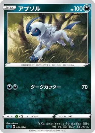 Absol (001/020) - sC Grimmsnarl Starter Set VMAX