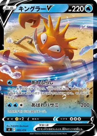 Kingler V (080/414) - SI Start Deck 100