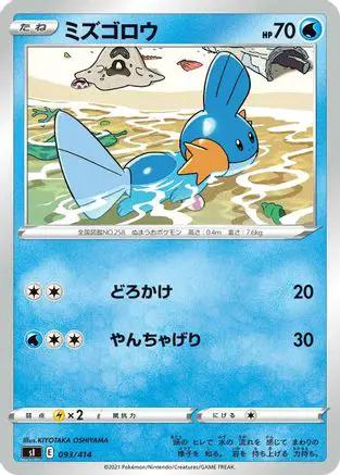 Mudkip (093/414) - SI Start Deck 100