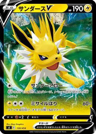 Jolteon V (130/414) - SI Start Deck 100 Holofoil