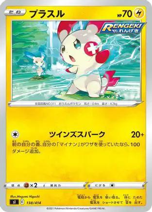 Plusle (138/414) - SI Start Deck 100