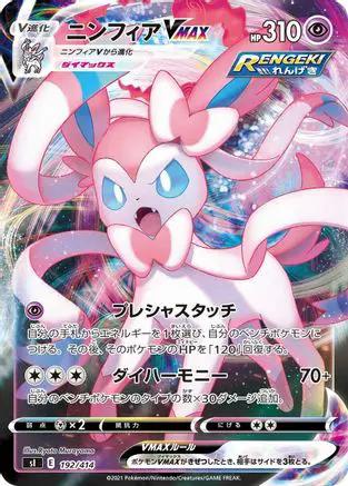 Sylveon VMAX (192/414) - SI Start Deck 100 Holofoil