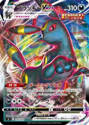 Umbreon VMAX (256/414) - SI Start Deck 100