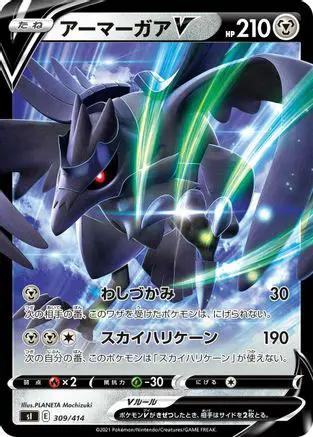 Corviknight V (309/414) - SI Start Deck 100