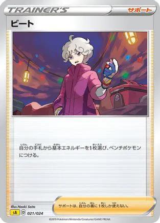 Bede (021/024) - sA Lightning Starter Set V
