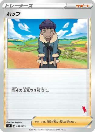 Hop (052/053) - sH Sword  Shield Family Pokemon Card Game
