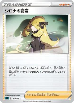 Cynthia's Ambition (018/020) - sLD Darkrai Starter Set VSTAR