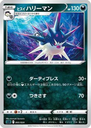 Hisuian Overqwil (005/020) - sLD Darkrai Starter Set VSTAR
