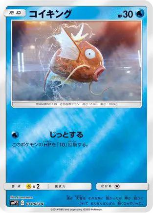 Magikarp (011/024) - smP2 Great Detective Pikachu Holofoil