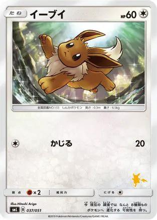 Eevee (037/051) - smL Sun  Moon Family Pokemon Card Game