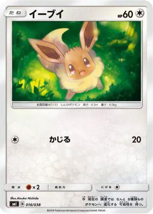 Eevee (016/038) - smI FlareonGX VaporeonGX  JolteonGX Starter Sets