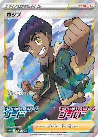 Hop - 005/S-P (005/S-P) - SP Sword  Shield Promos Holofoil