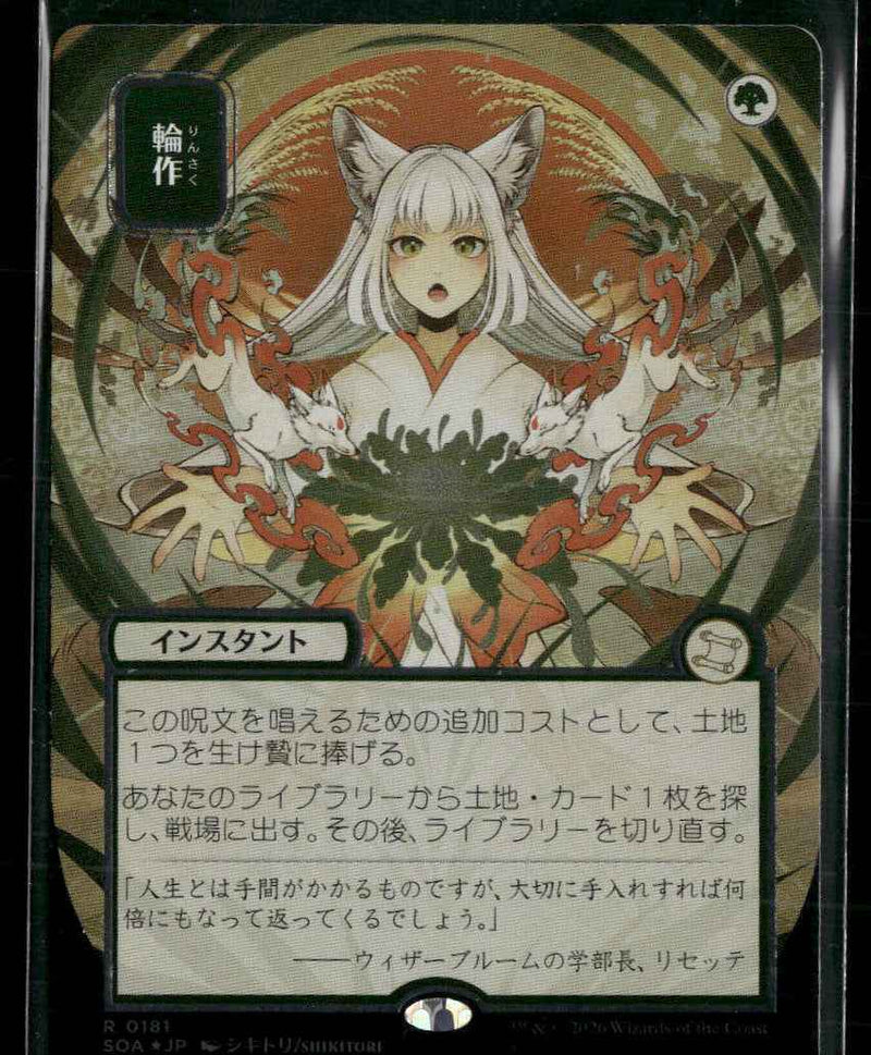 SOS Mystical Archive Crop Rotation (JP Alternate Art) (Silver Scroll Foil) #181
