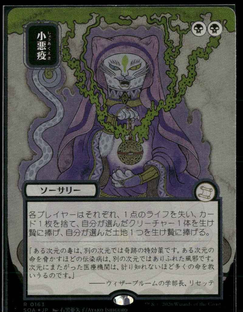 SOS Mystical Archive Smallpox (JP Alternate Art) (Silver Scroll Foil) #163