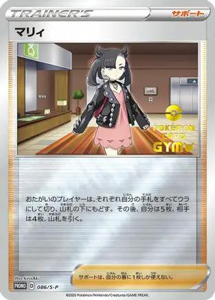 Marnie - 086/S-P (086/S-P) - SP Sword  Shield Promos Holofoil