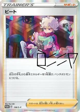 Bede - 138/S-P (138/S-P) - SP Sword  Shield Promos Holofoil