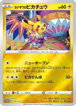 Kanazawa's Pikachu - 147/S-P (147/S-P) - SP Sword  Shield Promos Holofoil