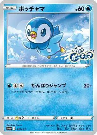 Piplup - 232/S-P (232/S-P) - SP Sword  Shield Promos