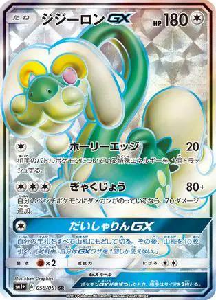 Drampa GX - 058/051 (058/051) - sm1 Enhanced Expansion Pack Sun  Moon Holofoil