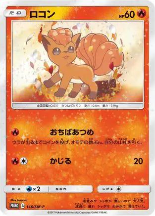Vulpix - 146/SM-P (146/SM-P) - SMP Sun  Moon Promos