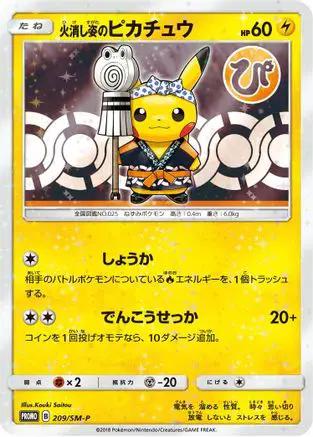 Firefighter Pikachu - 209/SM-P (209/SM-P) - SMP Sun  Moon Promos