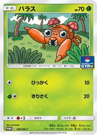 Paras - 298/SM-P (298/SM-P) - SMP Sun  Moon Promos