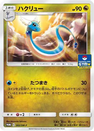 Dragonair - 302/SM-P (302/SM-P) - SMP Sun  Moon Promos