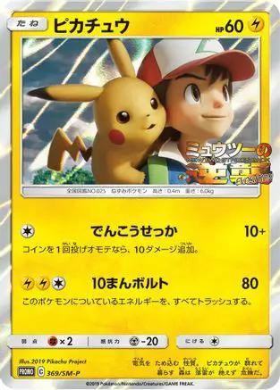 Pikachu - 369/SM-P (369/SM-P) - SMP Sun  Moon Promos Holofoil