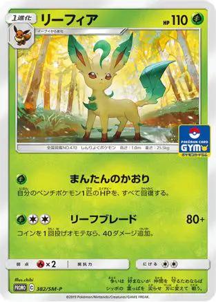 Leafeon - 382/SM-P (382/SM-P) - SMP Sun  Moon Promos
