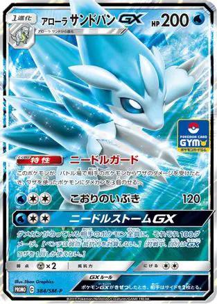 Alolan Sandslash GX - 384/SM-P (384/SM-P) - SMP Sun  Moon Promos Holofoil