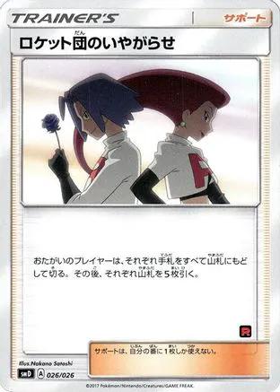 Team Rocket's Harassment (026/026) - smD Ash vs Team Rocket Deck Kit