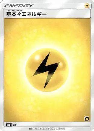Basic Lightning Energy  - smD Ash vs Team Rocket Deck Kit