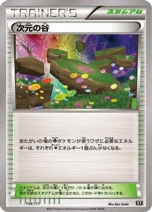 Dimension Valley (156/171) - SM The Best of XY
