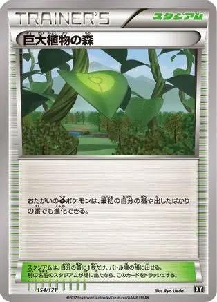 Forest of Giant Plants (154/171) - SM The Best of XY