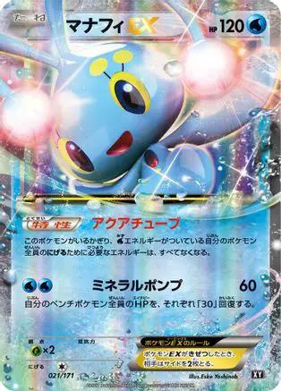 Manaphy EX (021/171) - SM The Best of XY Holofoil