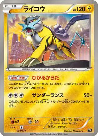 Raikou (033/171) - SM The Best of XY