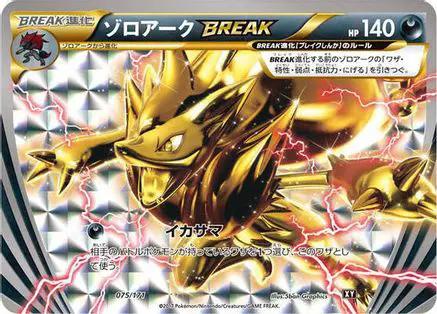 Zoroark BREAK (075/171) - SM The Best of XY Holofoil