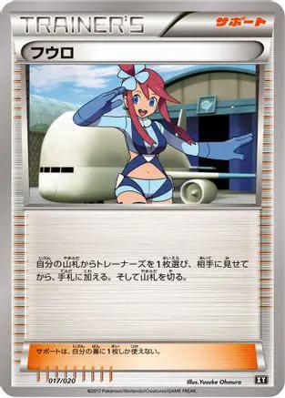 Skyla (017/020) - smF Ultra Sun  Ultra Moon Premium Trainer Box