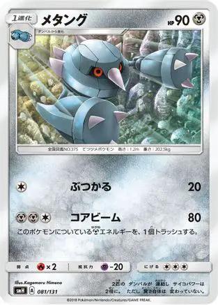 Metang (081/131) - smH GX Starter Decks
