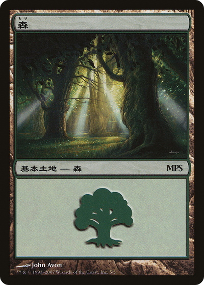 Forest (PREM-005) - Magic Premiere Shop 2007